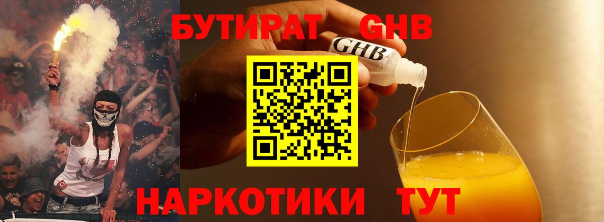 Вязники  БУТИРАТ 99%  Вход с VPN 