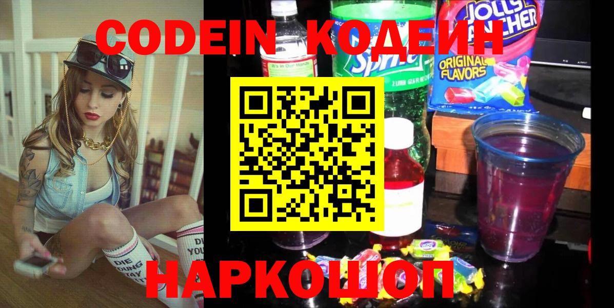 Вязники  Кодеин Purple Drank  Кодеин напиток Lean (лин)  Вход с VPN 