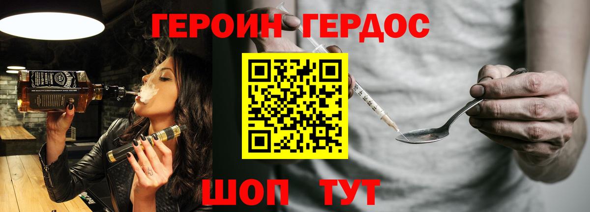 ГЕРОИН хмурый Вязники