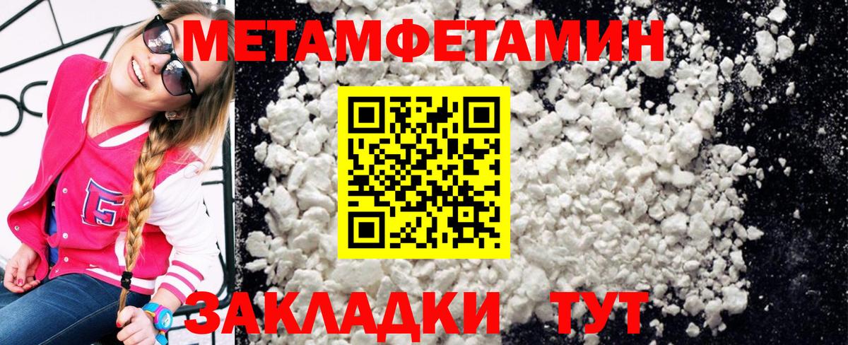 Первитин Methamphetamine Вязники